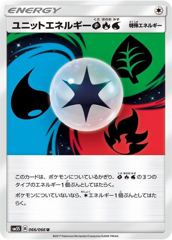 Unit Energy GRW (Japanese) Pokemon card from SM5S: Ultra Sun