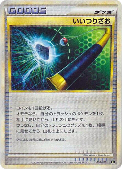 Good Rod (Japanese) Pokemon card from Leafeon vs Metagross Expert Deck (Leafeon)