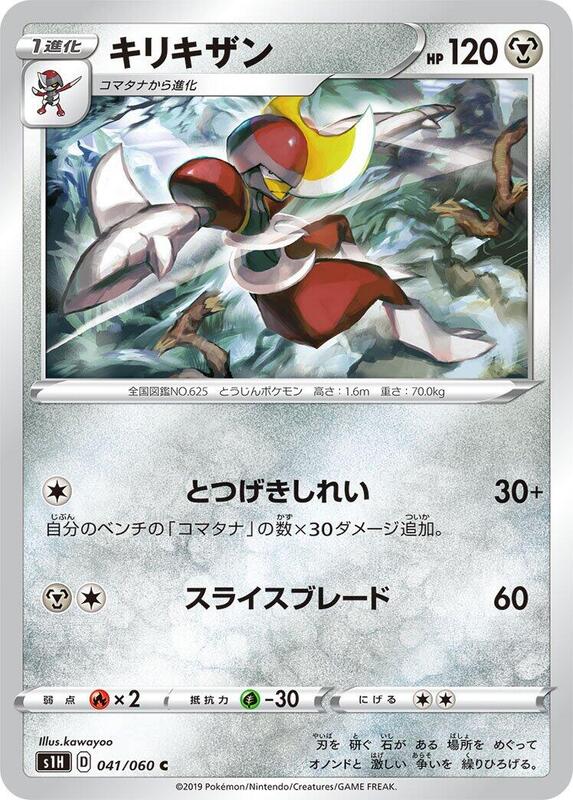 Bisharp (Japanese) Pokemon card from S1H: Shield