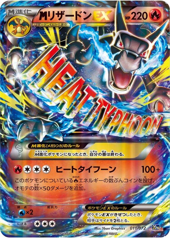 Mega Charizard EX (Japanese)