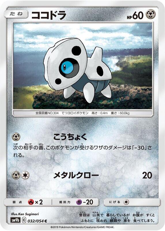 Aron (Japanese) Pokemon card from SM9b: Full Metal Wall