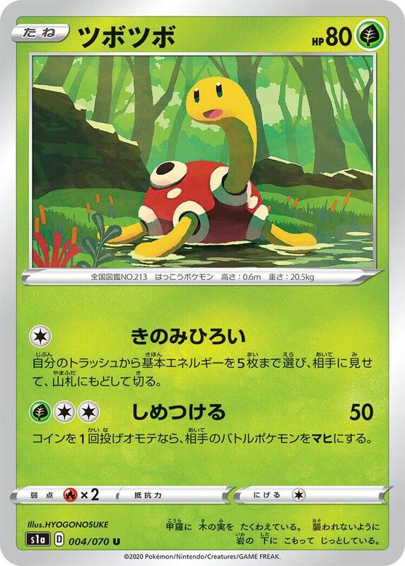 Shuckle (Japanese) Pokemon card from S1a: VMAX Rising