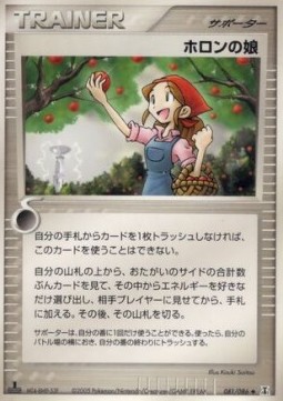 Holon Lass Pokemon card from Holon Research Tower