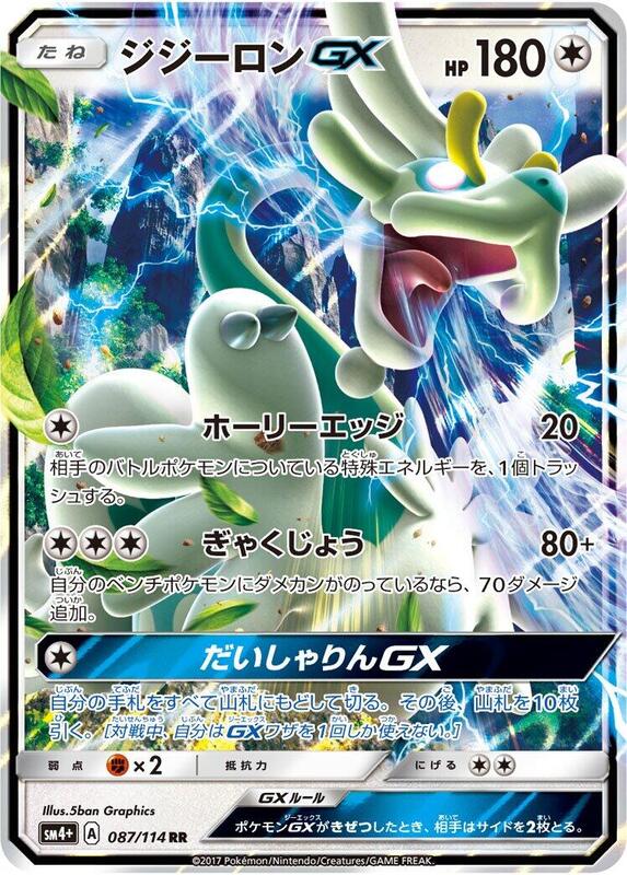 Drampa GX (Japanese) Pokemon card from SM4+: GX Battle Boost