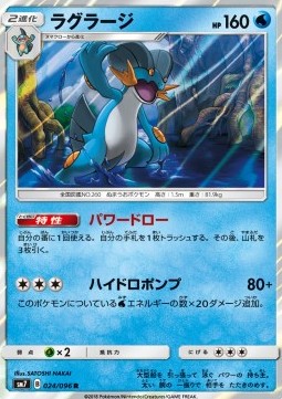 Swampert Pokemon card from Sky Splitting Charisma