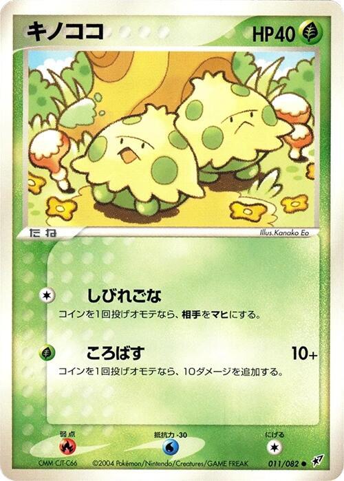 Shroomish (Japanese) Pokemon card from Clash of the Blue Sky