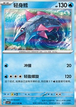 Veluza Pokemon card from Bonus Round