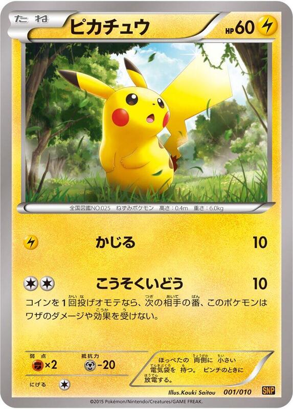 Pikachu (Japanese)