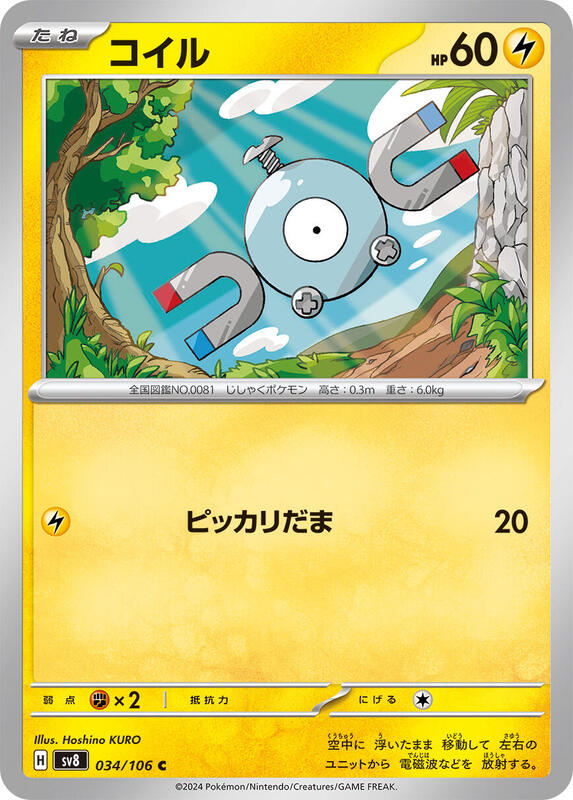 Magnemite (Japanese) Pokemon card from SV8: Super Electric Breaker