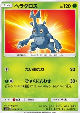 Heracross Pokemon card from Super Burst Impact