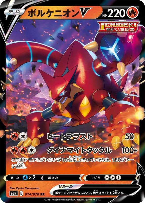 Volcanion V (Japanese) Pokemon card from S6H: Silver Lance