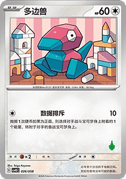 Porygon