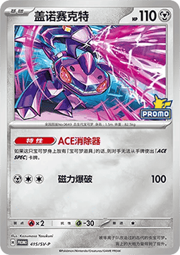 Energy Search (SV-P/CS 416) Scarlet & Violet Simplified Chinese Promos CN