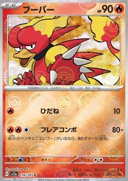 Magmar Pokemon card from Pokemon Card 151 Additionals