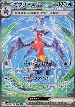 Garchomp ex