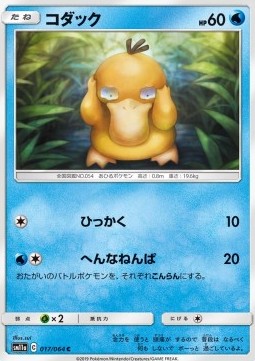 Psyduck Pokemon card from Remix Bout