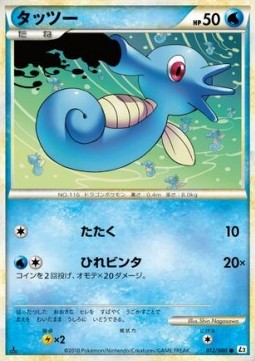Horsea Pokemon card from Reviving Legends