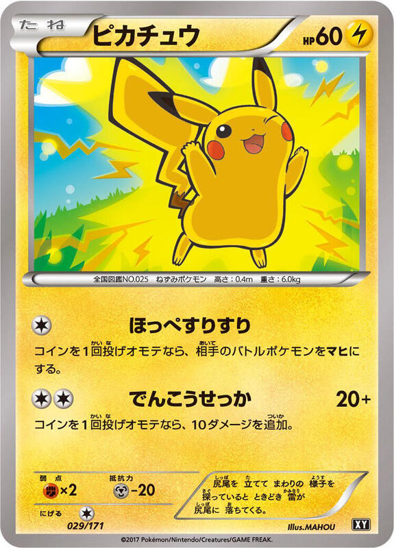 Pikachu (Japanese) Pokemon card from SM: The Best of XY