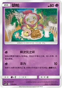 Hoopa #115