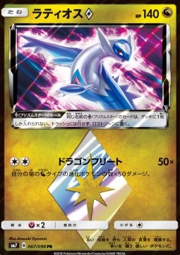 Latios ◇ Pokemon card from Sky Splitting Charisma