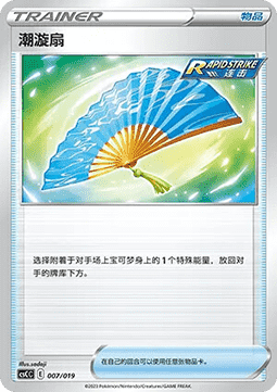 Fan of Waves CN
