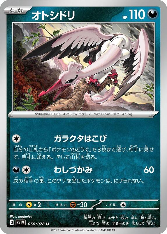 Bombirdier (Japanese) Pokemon card from SV1V: Violet ex