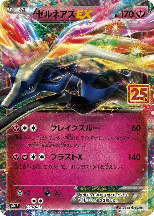 Xerneas EX (Japanese) Pokemon card from s8a-P: Promo Card Pack 25th Anniversary Edition