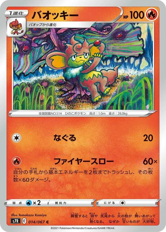 Simisear (Japanese) Pokemon card from S7R: Blue Sky Stream