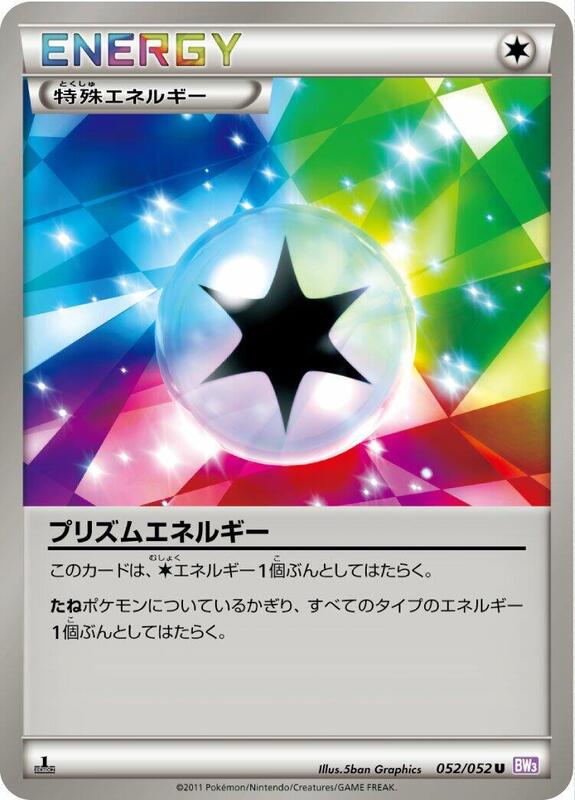 Prism Energy (Japanese) Pokemon card from BW3: Psycho Drive