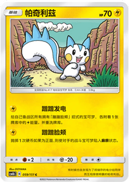 Pachirisu Pokemon card from Storming Emergence Verdant