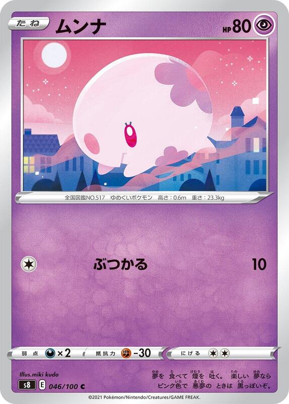 Munna (Japanese) Pokemon card from S8: Fusion Arts