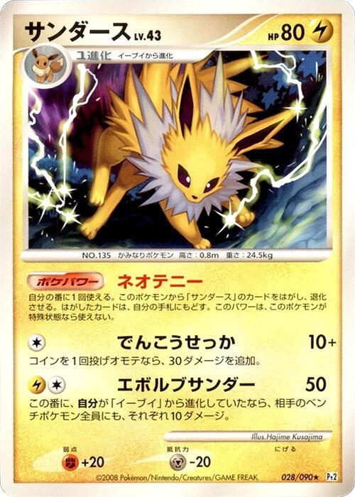 Jolteon (Japanese) Pokemon card from Pt2: Bonds to the End of Time