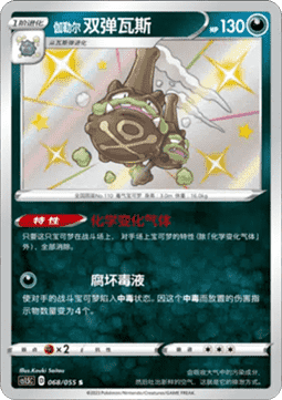 Galarian Weezing #068