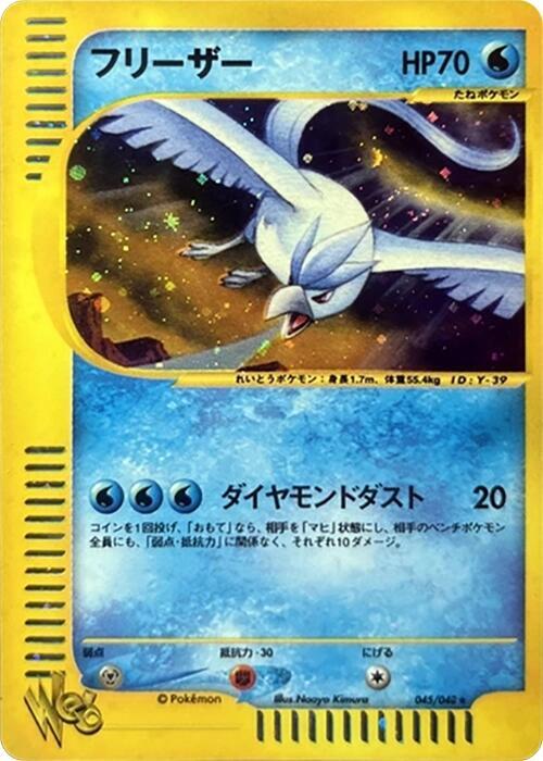 Articuno (Japanese) Pokemon card from Pokemon Web