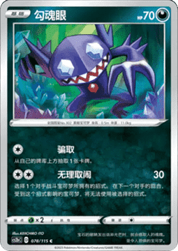 Sableye Pokemon card from Vivid Portrayals Indigo