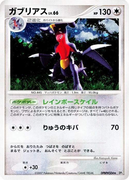 Garchomp (Japanese) Pokemon card from DP2: Secret of the Lakes