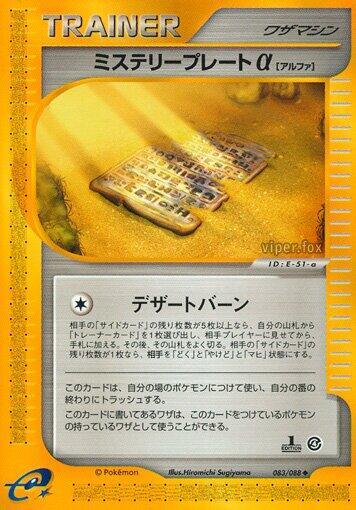 Mystery Plate a (Japanese) Pokemon card from Split Earth
