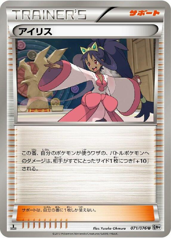 Iris (Japanese) Pokemon card from BW9: Megalo Cannon