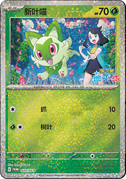 Fuecoco (SV-P/CS 034) Scarlet & Violet Simplified Chinese Promos CN