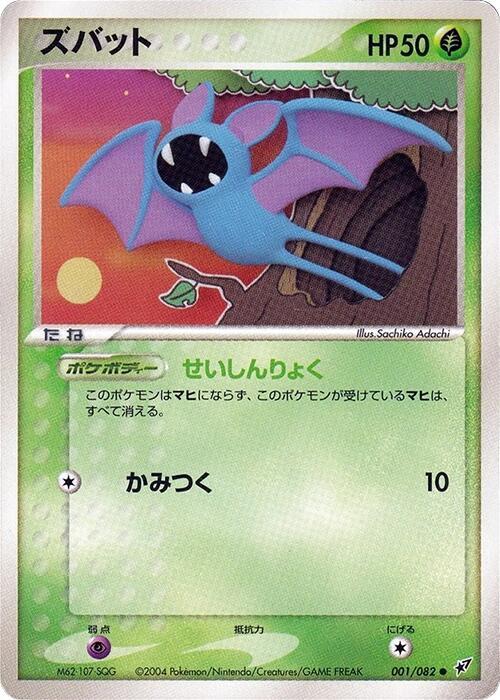 Zubat (Japanese) Pokemon card from Clash of the Blue Sky