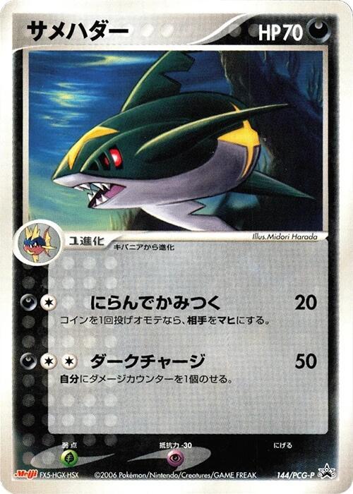 Sharpedo - 144/PCG-P (Japanese) Pokemon card from PCG-P Promotional cards