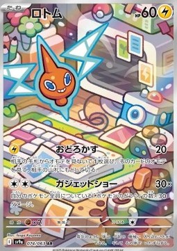 Rotom Pokemon card from Heat Wave Arena
