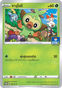 Grookey (S-P/TH 001) Sword & Shield Thai Promos TH
