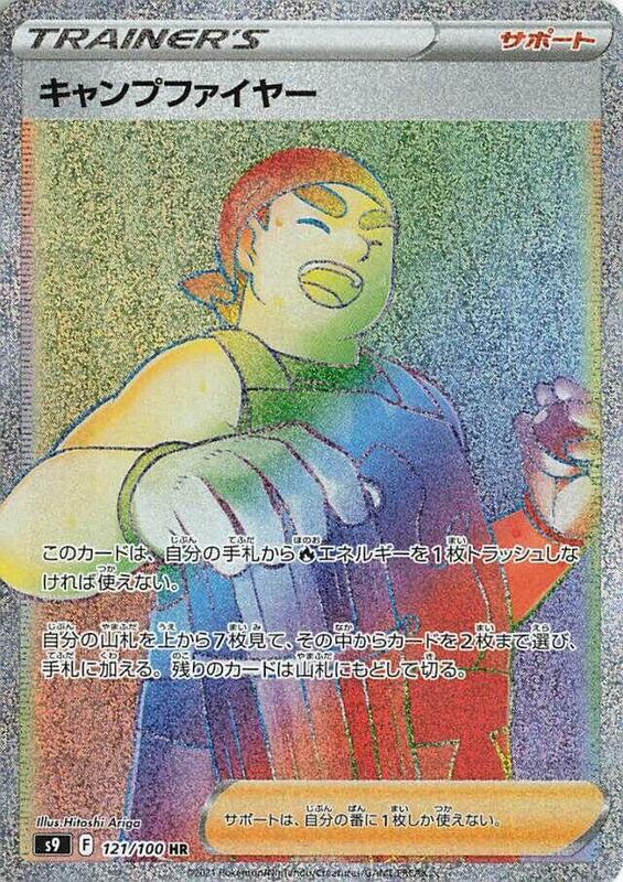 Kindler (Japanese) Pokemon card from S9: Star Birth