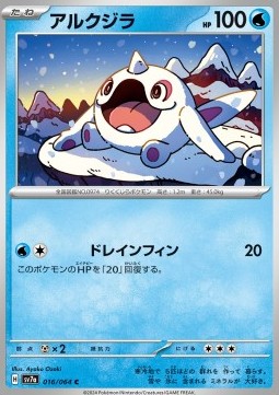 Cetoddle Pokemon card from Paradise Dragona