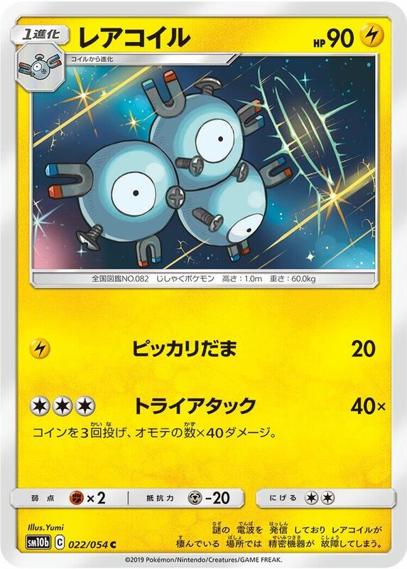 Magneton (Japanese) Pokemon card from SM10b: Sky Legend