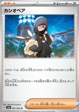 Cassiopeia Pokemon card from Night Wanderer