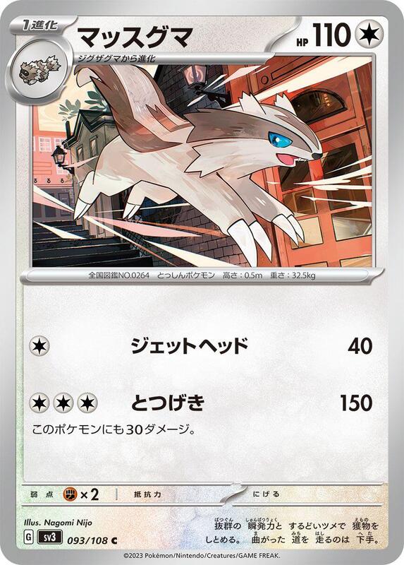 Linoone (Japanese) Pokemon card from SV3: Ruler of the Black Flame