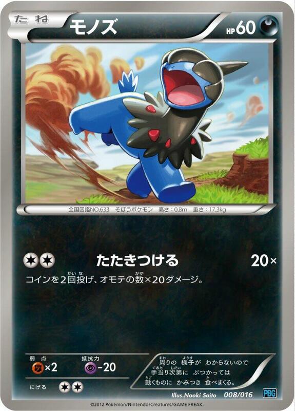 Deino (Japanese) Pokemon card from Team Plasma Battle Gift Set