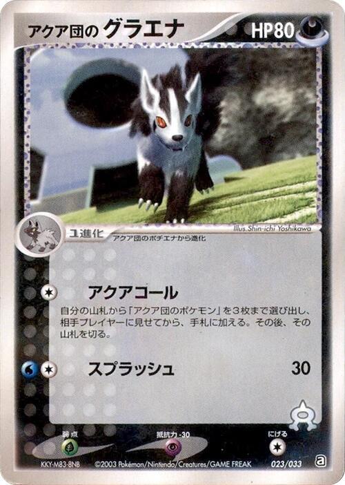 Team Aqua's Mightyena (Japanese) Pokemon card from Aqua Deck Kit